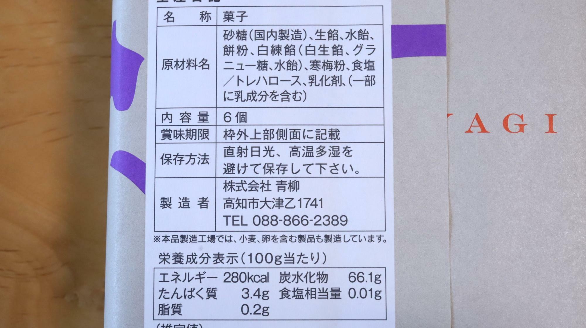 土佐銘菓、土佐日記の原材料等の情報
